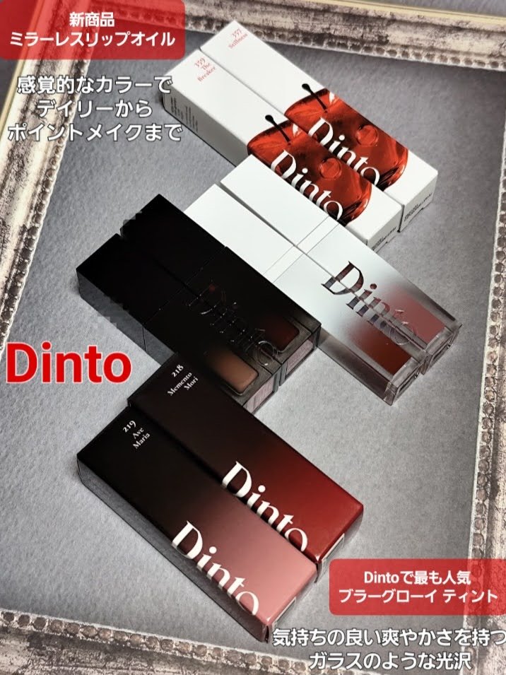 ブラーグロイリップティント/Dinto/リップティントを使ったクチコミ（1枚目）