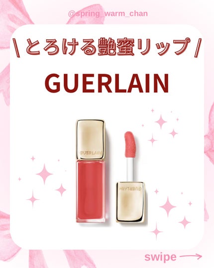 キスキス ビー グロウ オイル/GUERLAIN/リップグロスを使ったクチコミ(1枚目)
