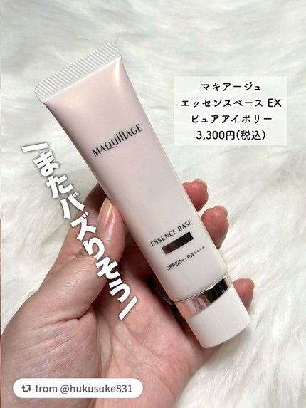 エッセンスベース EX/マキアージュ/化粧下地を使ったクチコミ(2枚目)