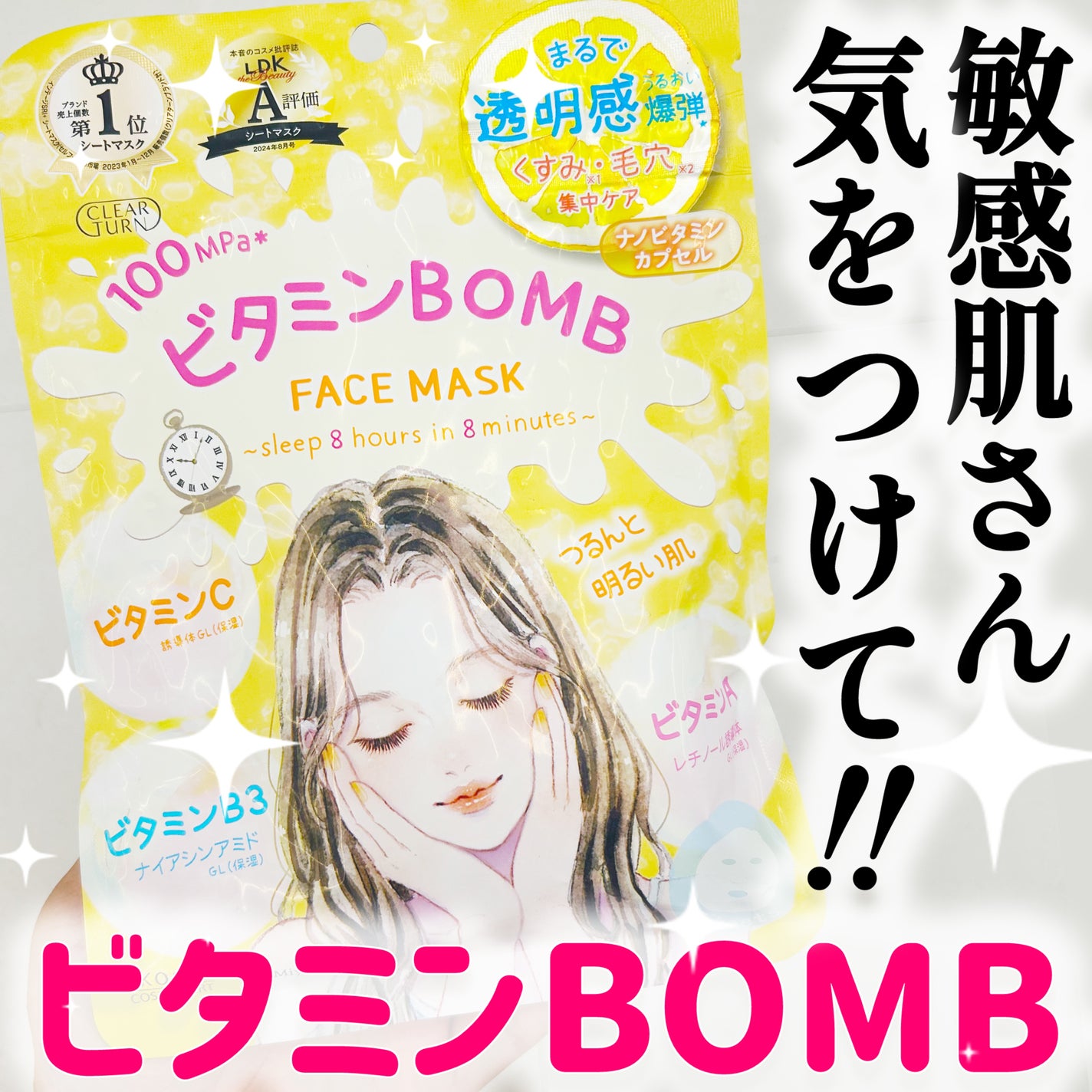 ビタミンBOMBマスク/クリアターン/シートマスク・パックを使ったクチコミ(1枚目)