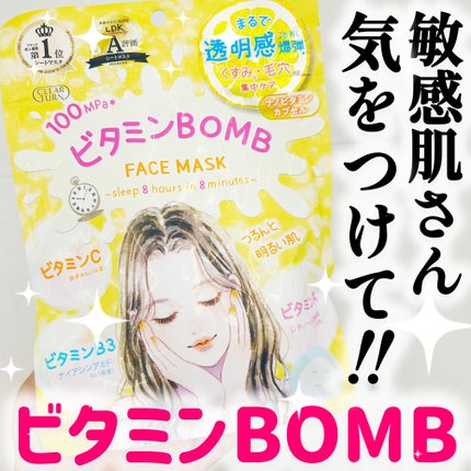 ビタミンBOMBマスク/クリアターン/シートマスク・パックを使ったクチコミ(1枚目)