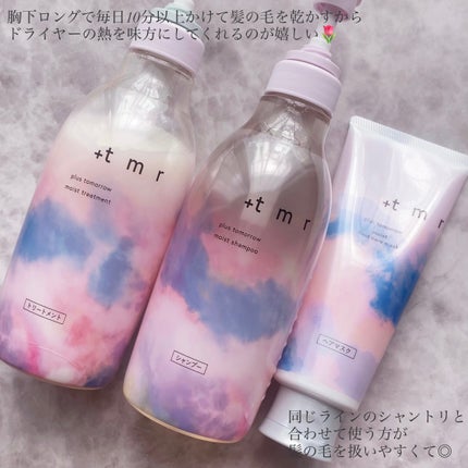 プラストゥモロー モイスト ヒートケアマスク/+tmr/ヘアマスク・ヘアパックを使ったクチコミ(4枚目)