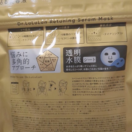 ドクタールルルン リチューニング セラム マスク(透明水膜)/ルルルン/シートマスク・パックを使ったクチコミ(2枚目)