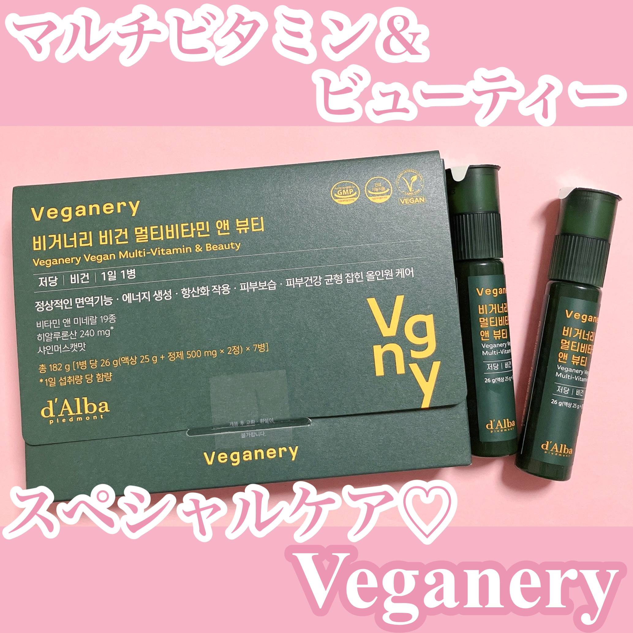 ヴィーガナリー マルチビタミン＆ビューティー/ダルバ/美容サプリメントを使ったクチコミ（1枚目）