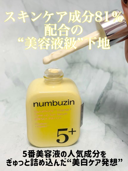 5番 白玉グルタチオンCトーンアップベース SPF50+ PA++++/numbuzin/化粧下地を使ったクチコミ(2枚目)
