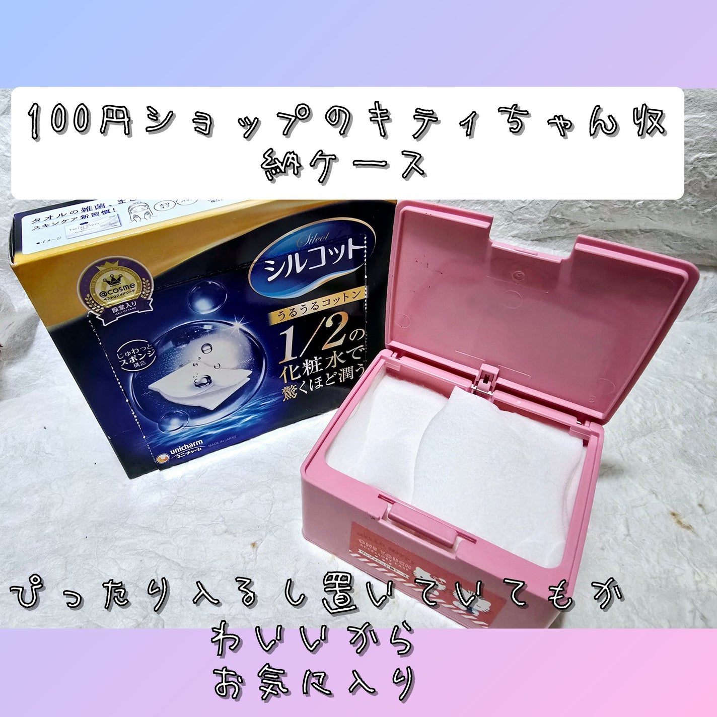 シルコット うるうるコットン/シルコット/コットンを使ったクチコミ(2枚目)