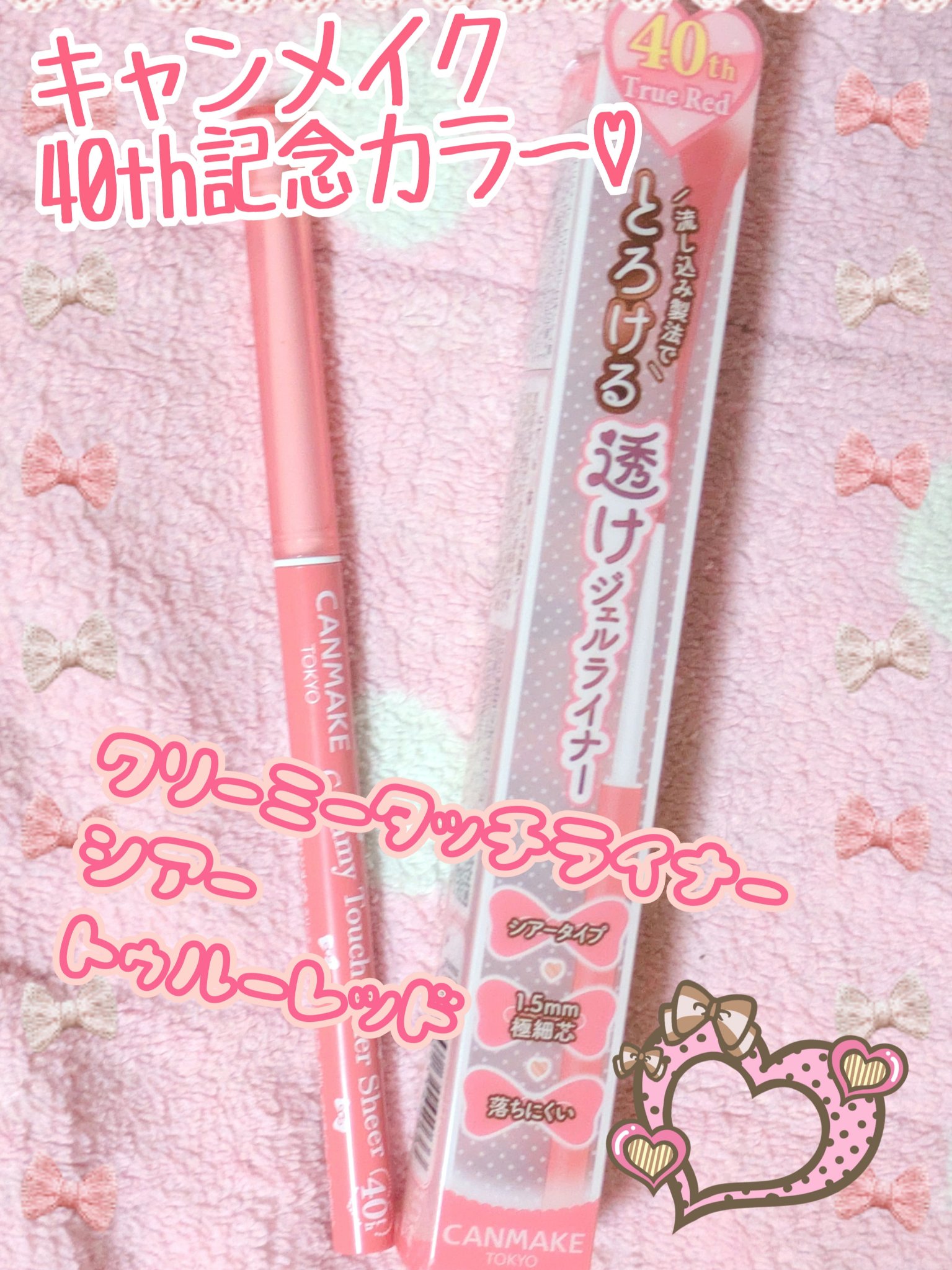 クリーミータッチライナー シアー/キャンメイク/ジェルアイライナーを使ったクチコミ（1枚目）