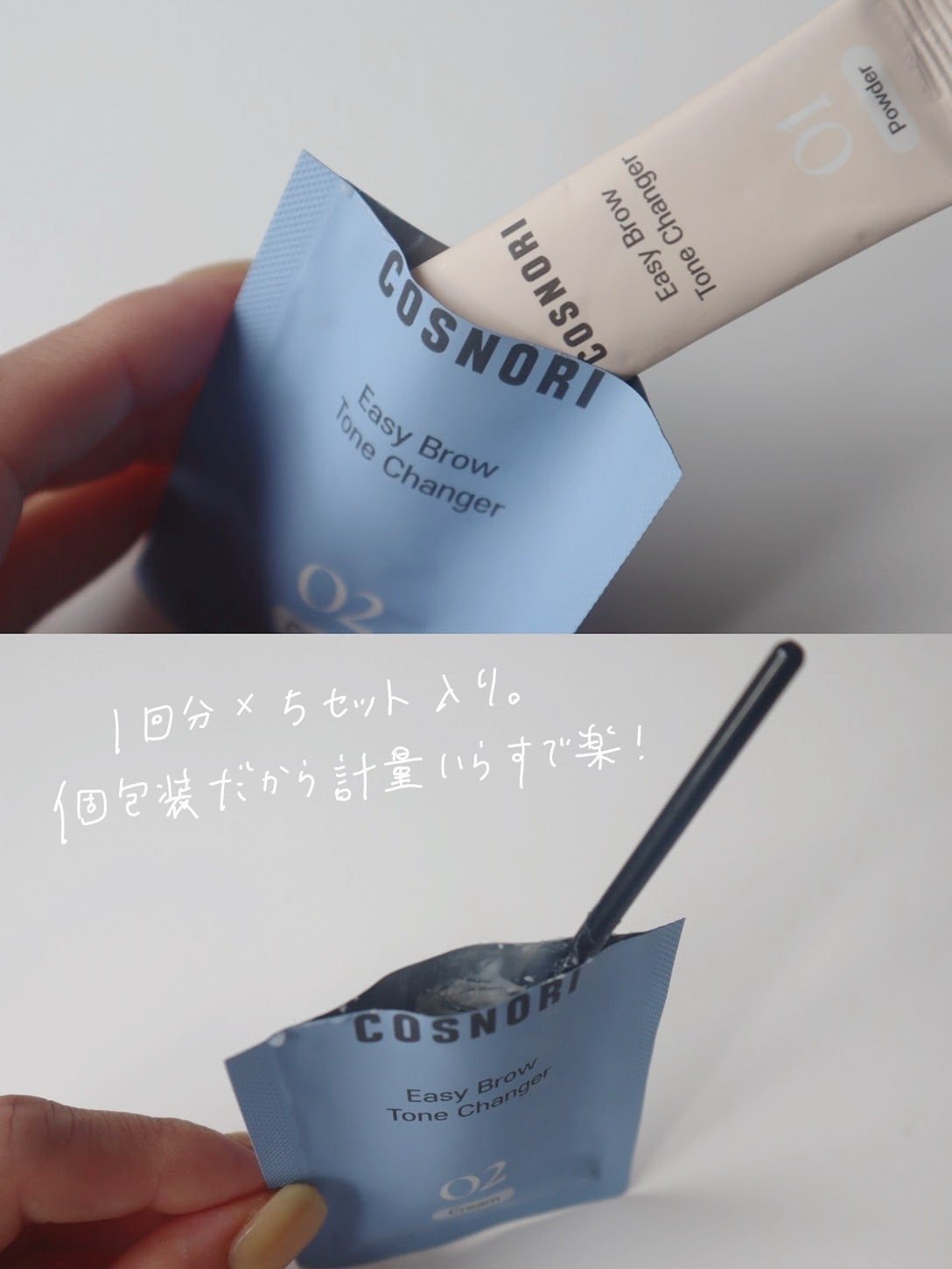イージーブロウトーンチェンジャー/COSNORI/その他アイブロウを使ったクチコミ(3枚目)
