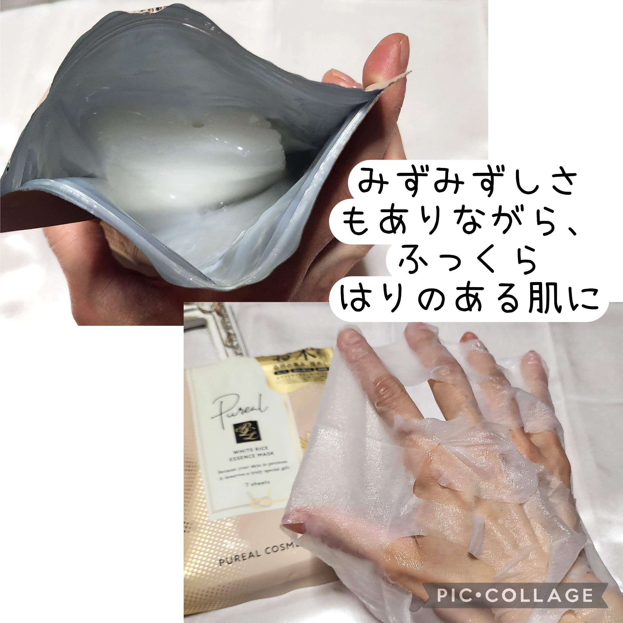 ホワイトライスエッセンスマスク/ピュレア/シートマスク・パックを使ったクチコミ（3枚目）