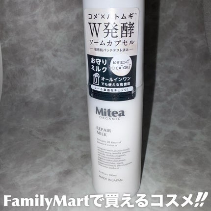 ミティア リペアミルク(乳液・オールインワン) ウッディラベンダーの香り/ミティア オーガニック/乳液を使ったクチコミ(1枚目)