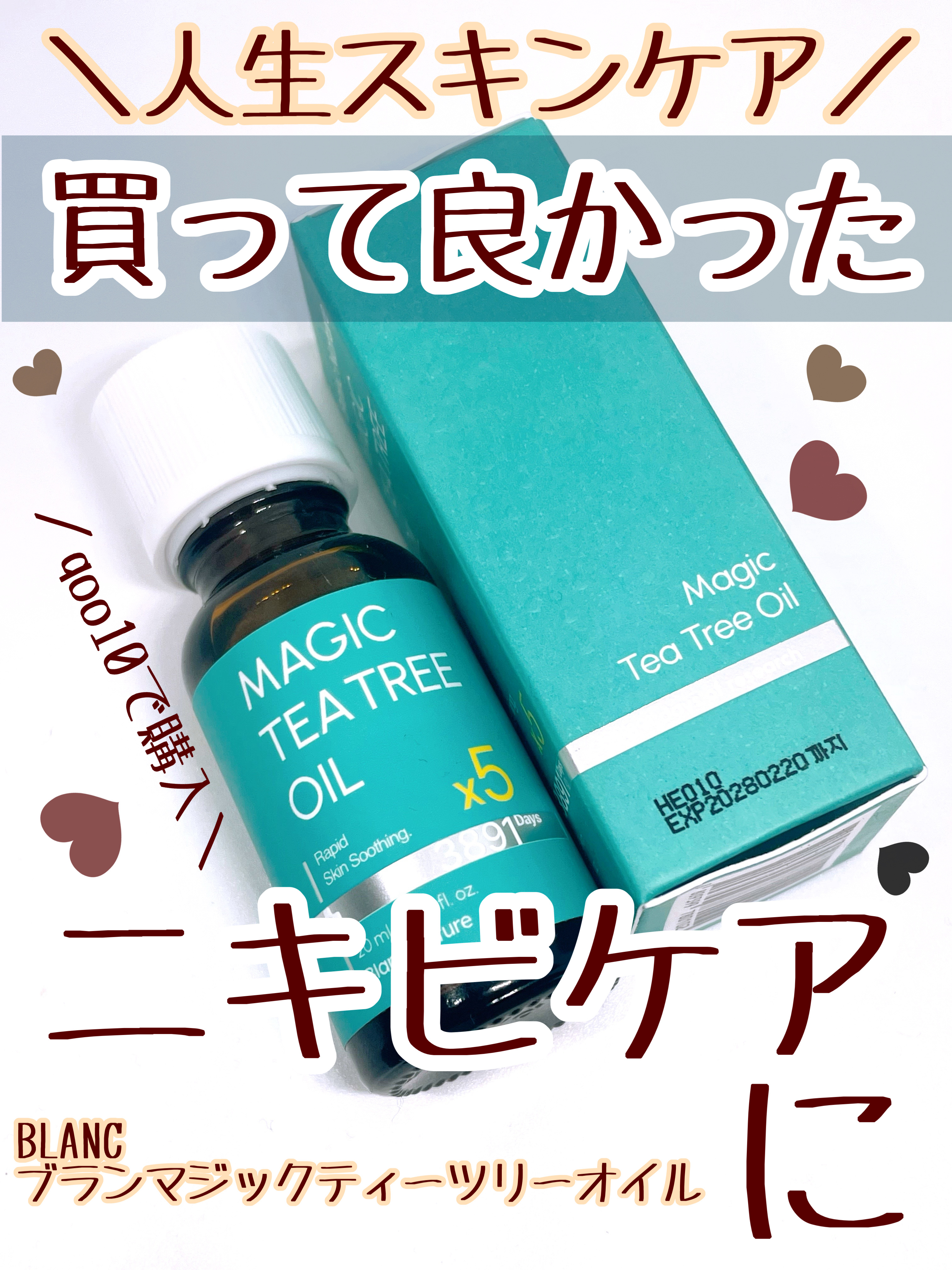 マジックティーツリーオイル/ブラン/フェイスオイルを使ったクチコミ（1枚目）