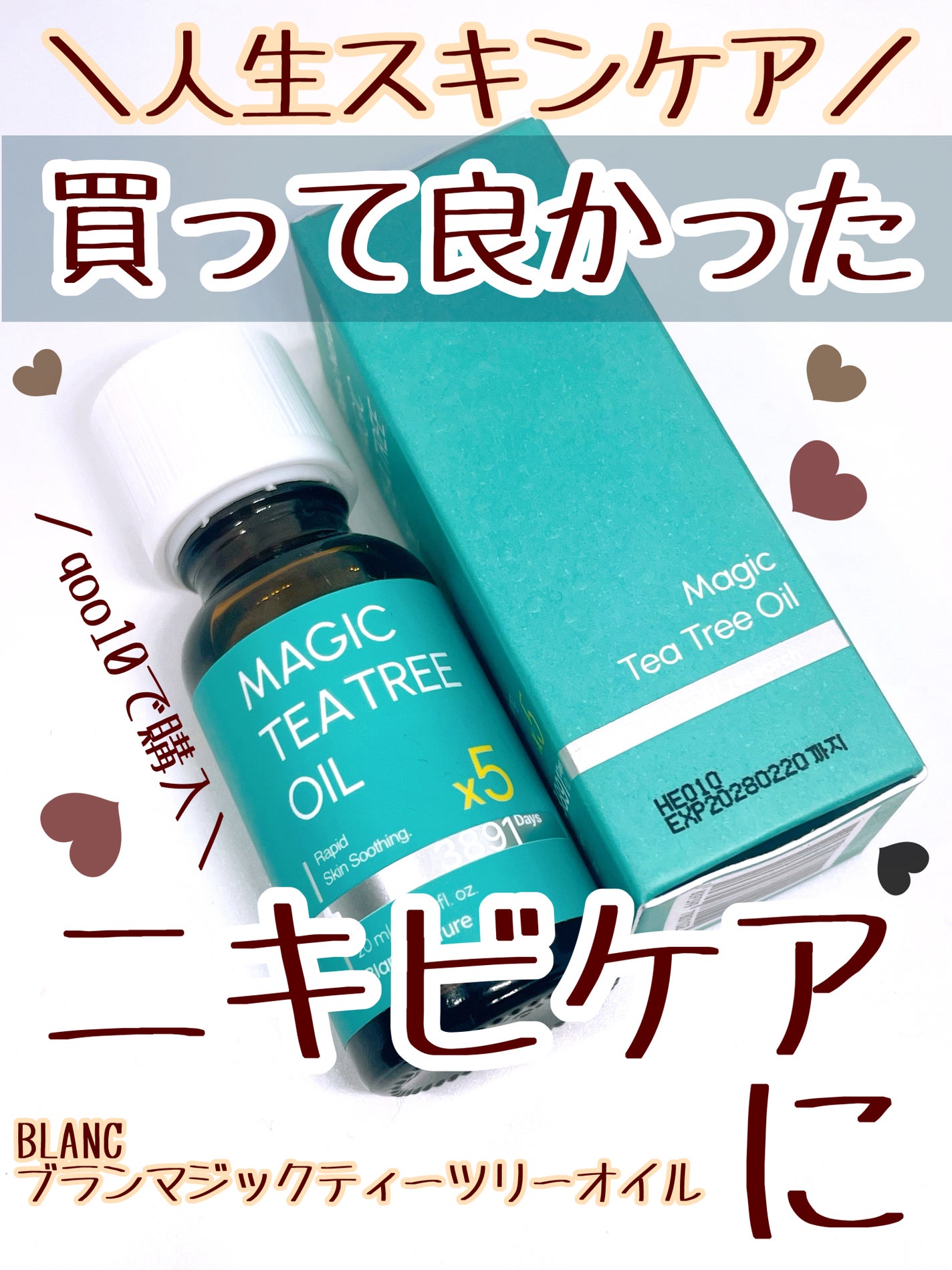 マジックティーツリーオイル/ブラン/フェイスオイルを使ったクチコミ(1枚目)