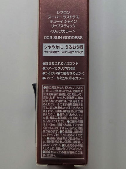 レブロン スーパー ラストラス デューイ シャイン リップスティック/REVLON/口紅を使ったクチコミ(3枚目)