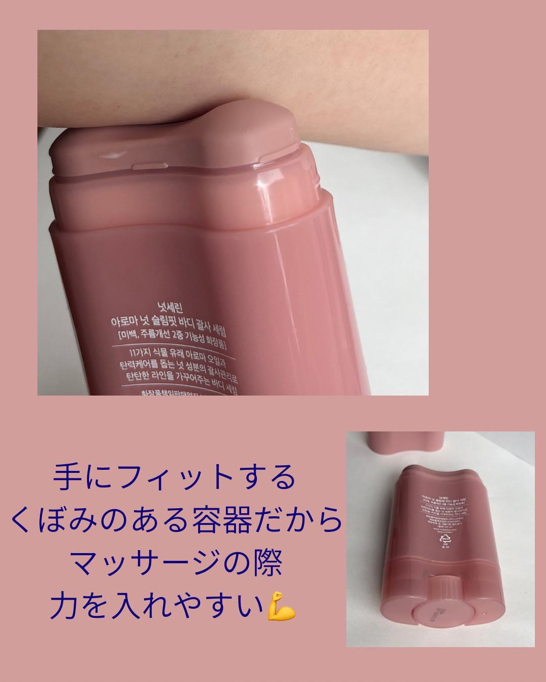 アロマナッツスリムフィットボディカッサセラム/nutseline/美容液を使ったクチコミ（3枚目）