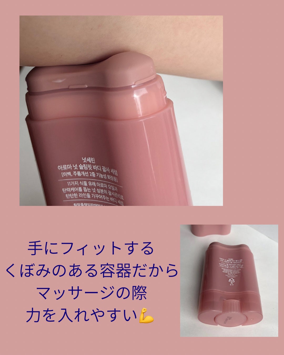 アロマナッツスリムフィットボディカッサセラム/nutseline/美容液を使ったクチコミ(3枚目)