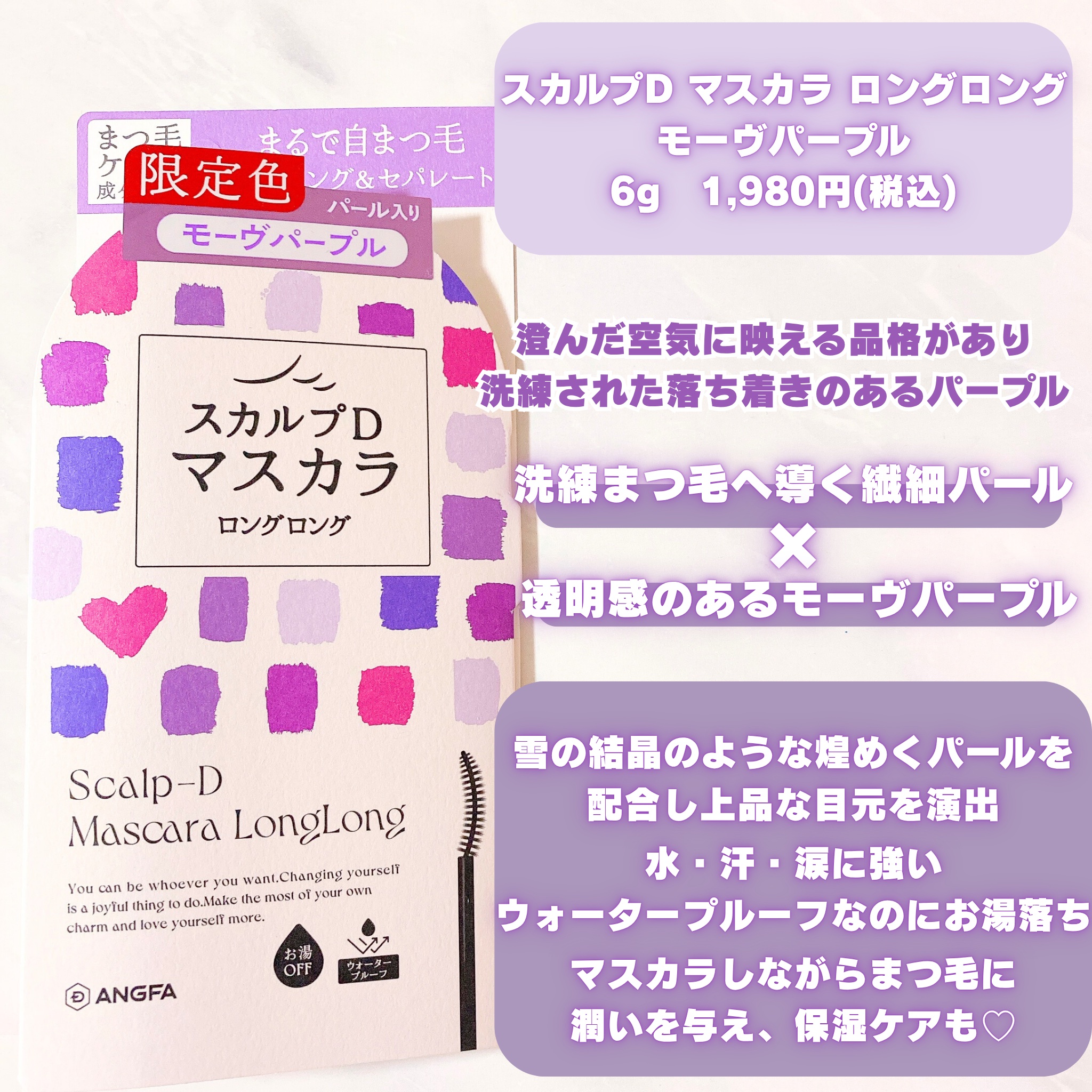 スカルプD マスカラ ロングロング/アンファー(スカルプD)/マスカラを使ったクチコミ（2枚目）