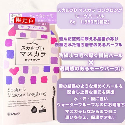 スカルプD マスカラ ロングロング/アンファー(スカルプD)/マスカラを使ったクチコミ(2枚目)