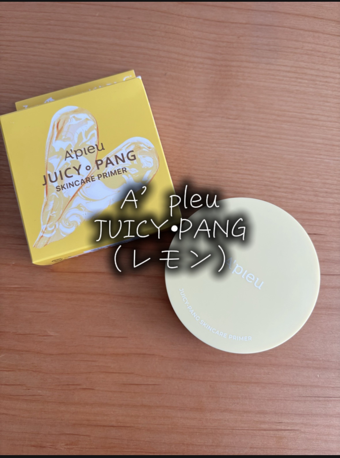 ジューシーパン スキンケアプライマー/A’pieu/化粧下地を使ったクチコミ（1枚目）