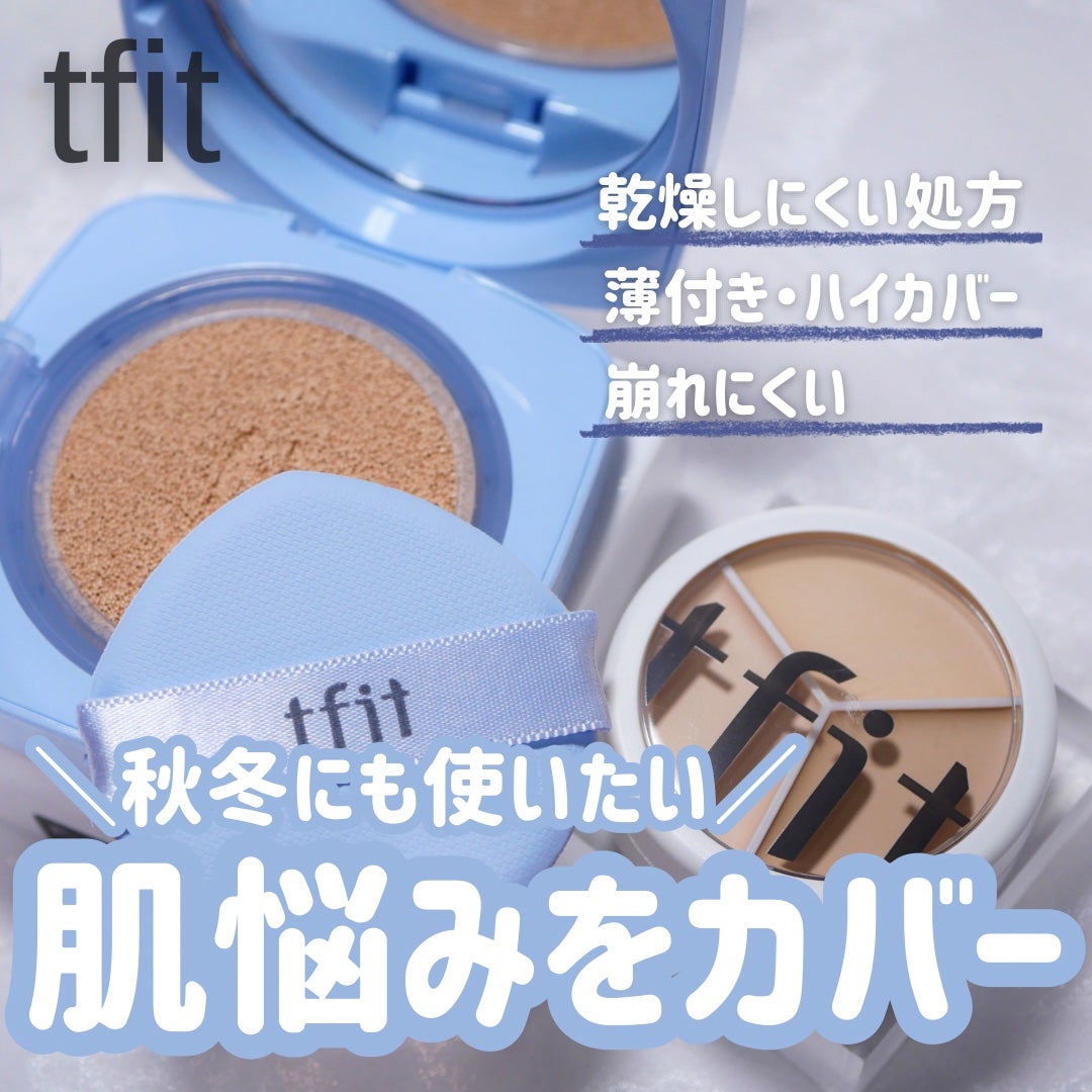 カバーアッププロコンシーラー/TFIT/パレットコンシーラーを使ったクチコミ(1枚目)
