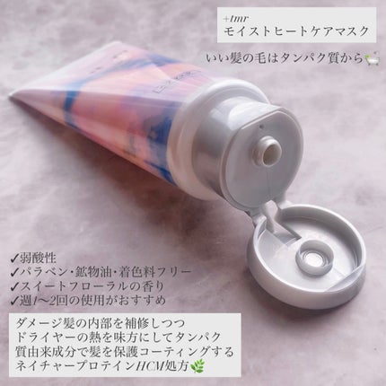 プラストゥモロー モイスト ヒートケアマスク/+tmr/ヘアマスク・ヘアパックを使ったクチコミ(2枚目)