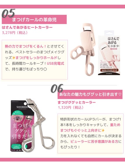 はさんであがるヒートカーラー/SHOBIDO/ホットビューラーを使ったクチコミ(4枚目)