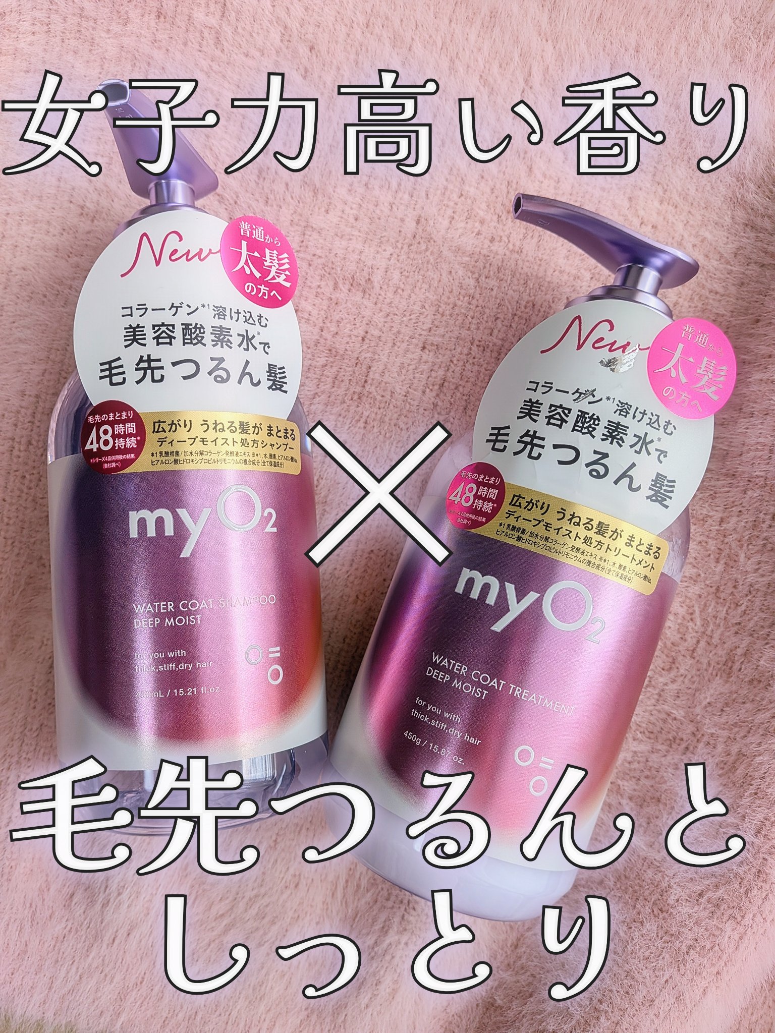 マイ・オーツー ウォーターコートシャンプー/トリートメント ディープモイスト/myO2/市販シャンプーを使ったクチコミ（1枚目）