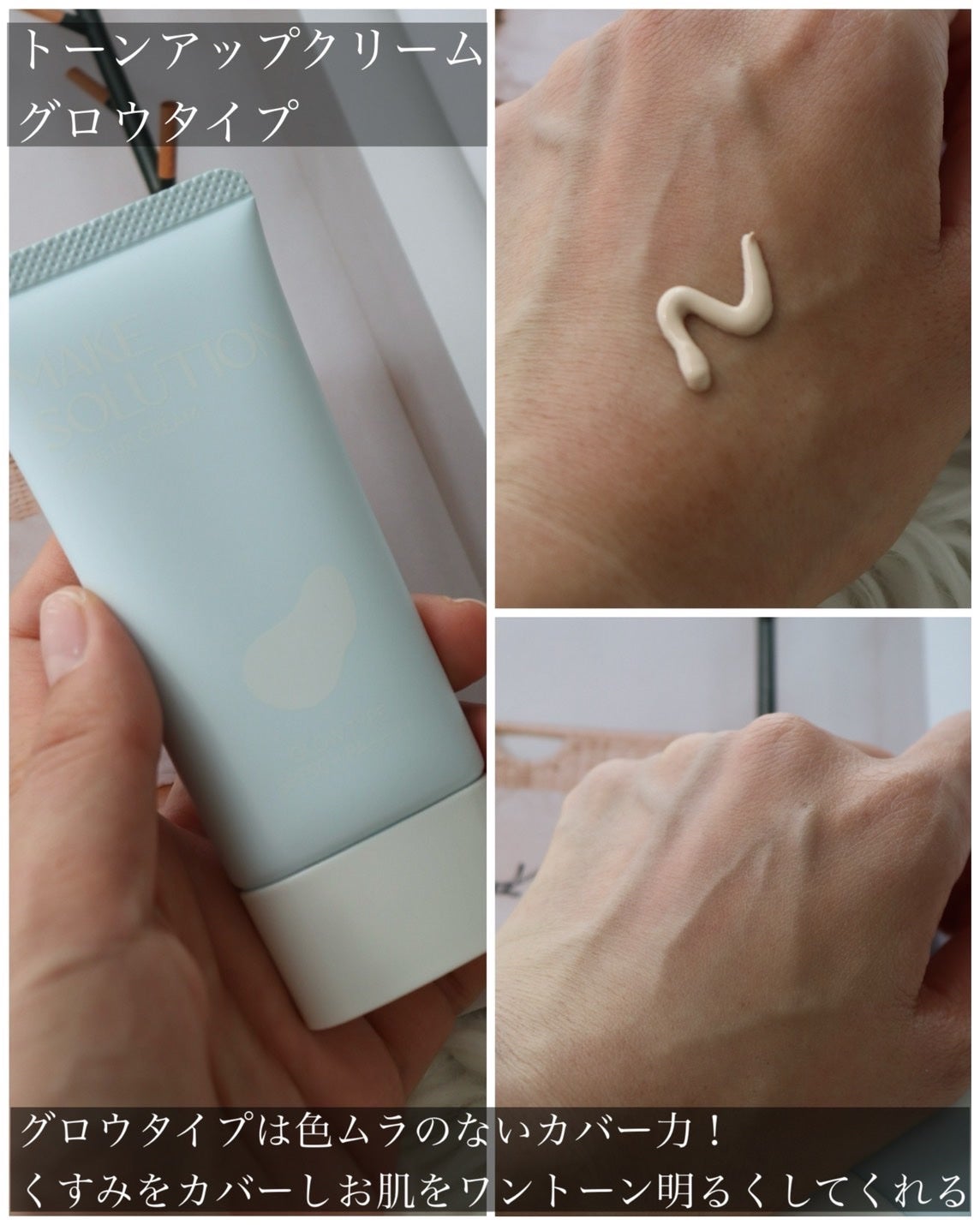 トーンアップクリーム グロウ/メークソリューション/化粧下地を使ったクチコミ(3枚目)