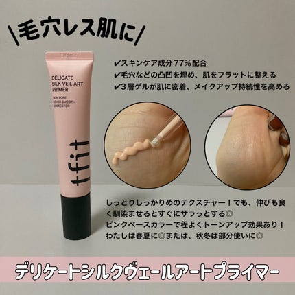 ハイドレートバニッシュアートプライマー/TFIT/化粧下地を使ったクチコミ(2枚目)