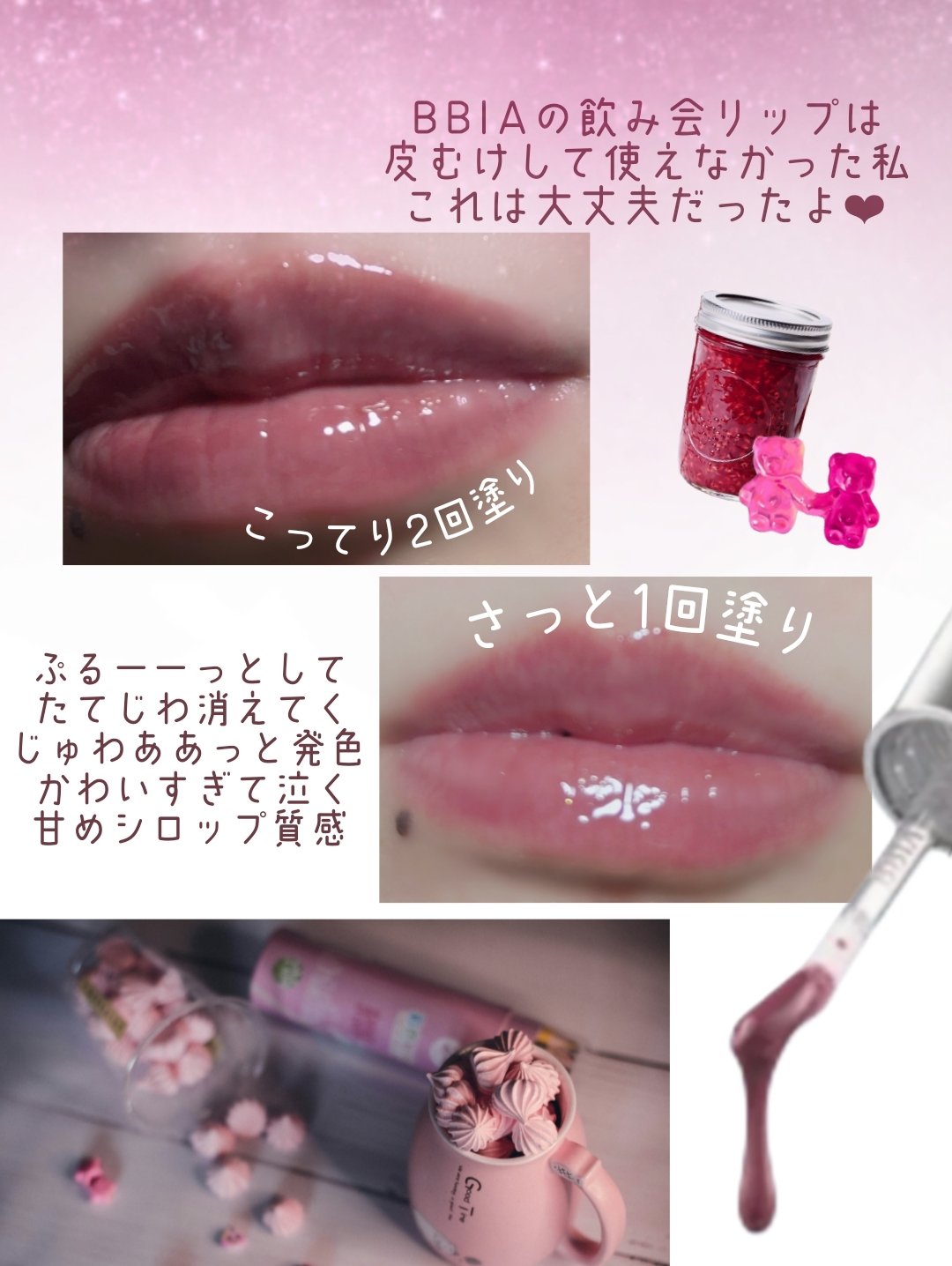 オーバー グレイズ ティント/BBIA/リップティントを使ったクチコミ（3枚目）