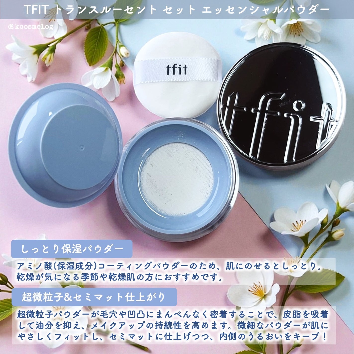 トランスルーセントセットエッセンシャルパウダー/TFIT/ルースパウダーを使ったクチコミ(3枚目)