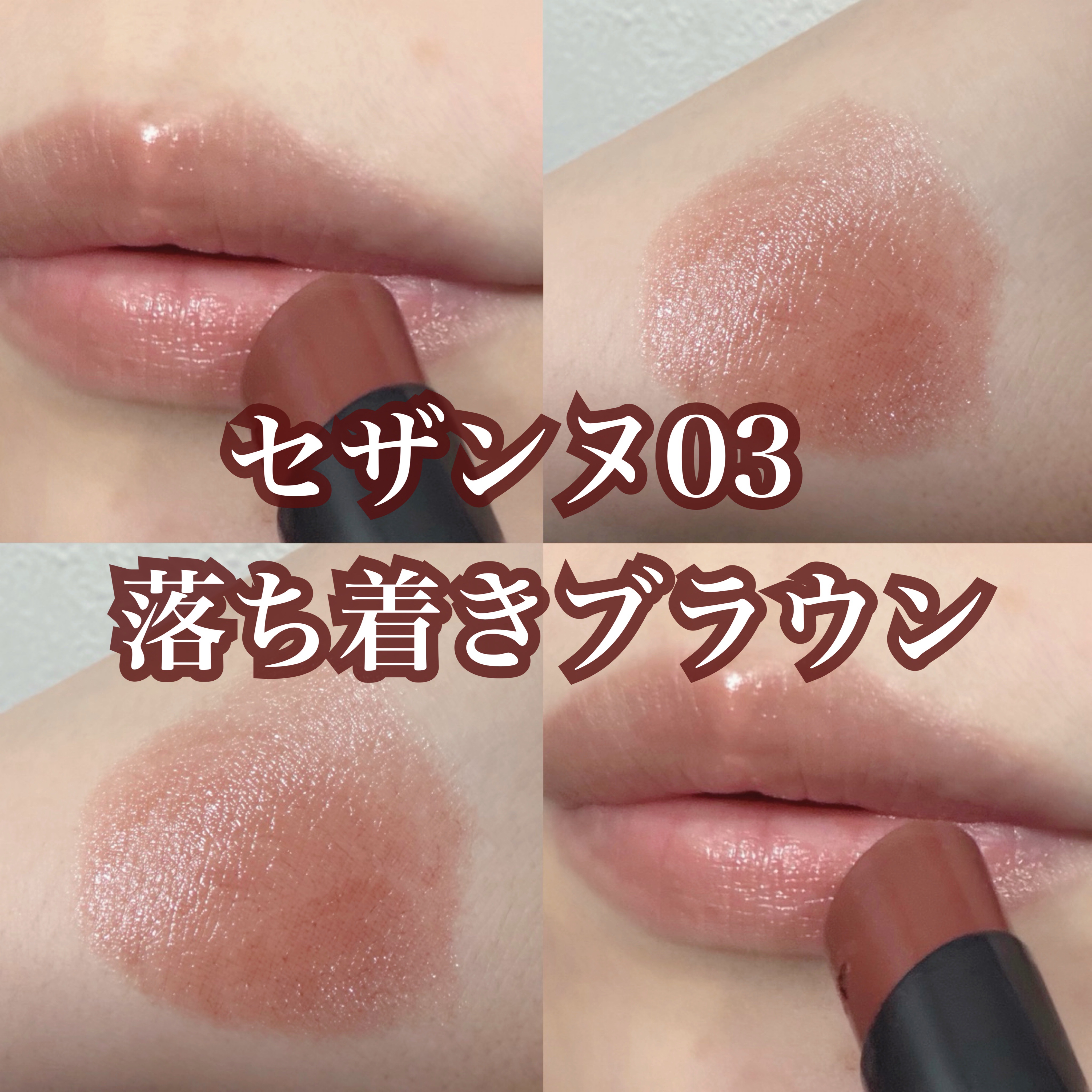 リップカラーシールド/CEZANNE/口紅を使ったクチコミ（1枚目）