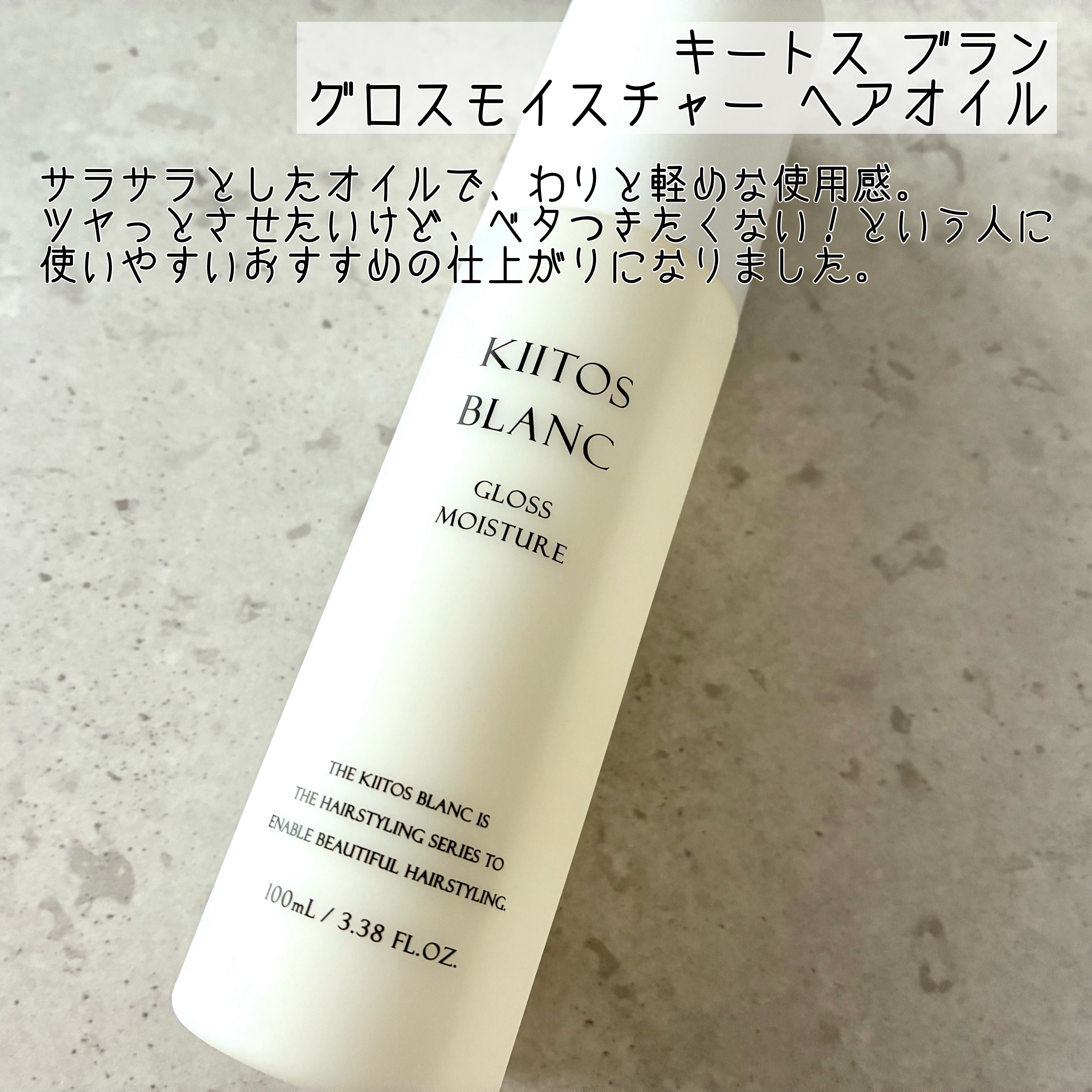 キートス ブラン ヘアクリームバーム 0/サンコール/ヘアバームを使ったクチコミ（2枚目）