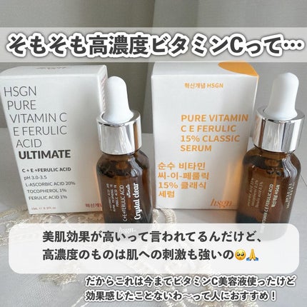 純粋ビタミンCEフェロリックアシッド アルティメット/HSGN/美容液を使ったクチコミ(5枚目)