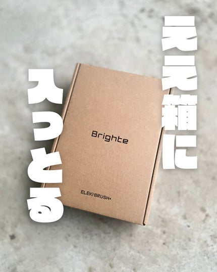 エレキブラシ/Brighte/美顔器・マッサージを使ったクチコミ(2枚目)