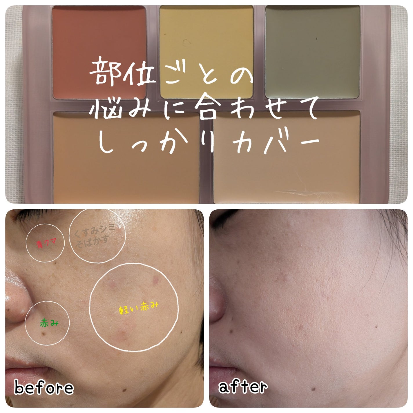 コンシールブレンダーパレット/LUNA/パレットコンシーラーを使ったクチコミ(4枚目)