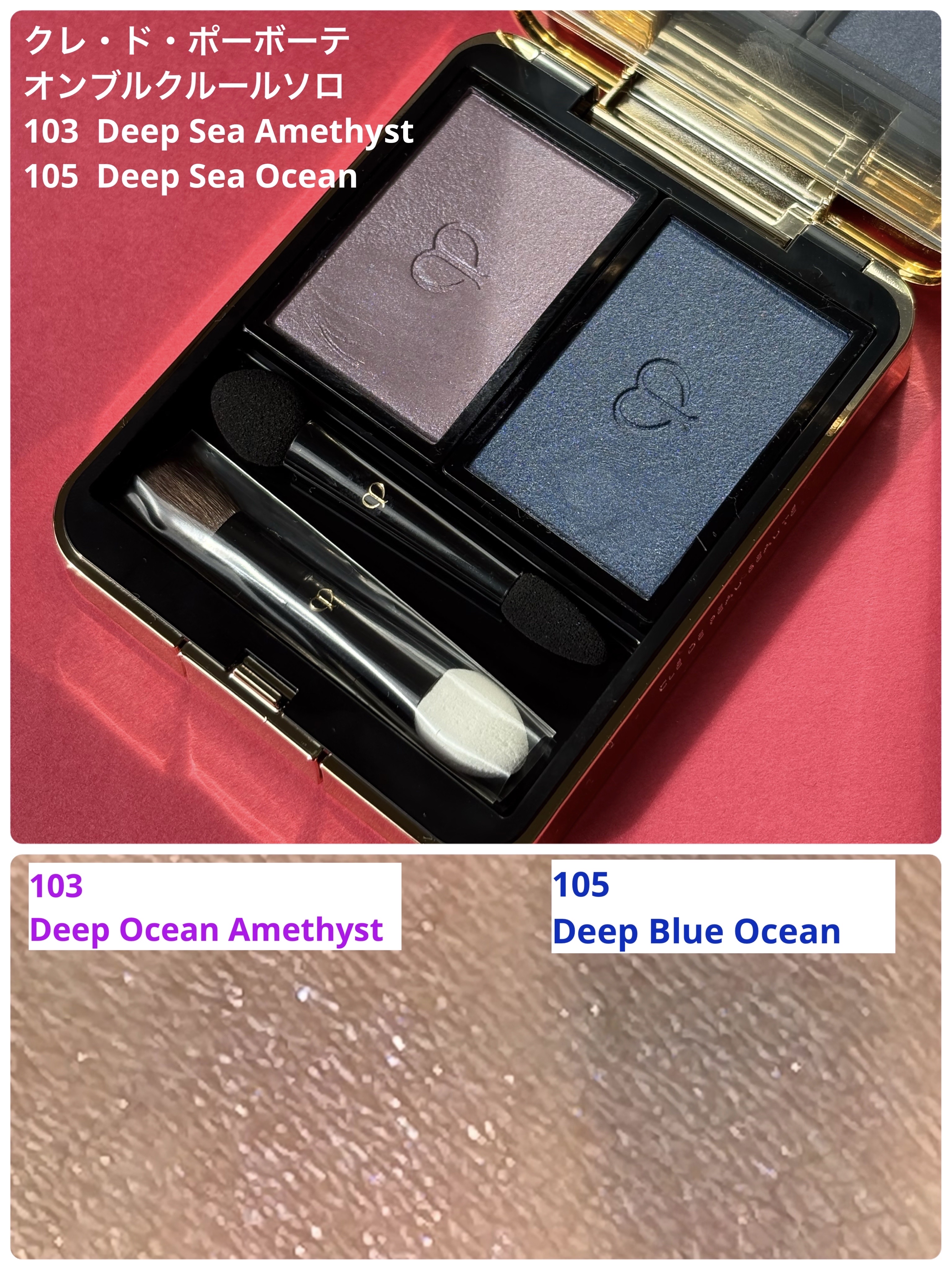 オンブルクルールソロ #105 Deep Blue Ocean/クレ・ド・ポー ボーテ/単色アイシャドウを使ったクチコミ（1枚目）