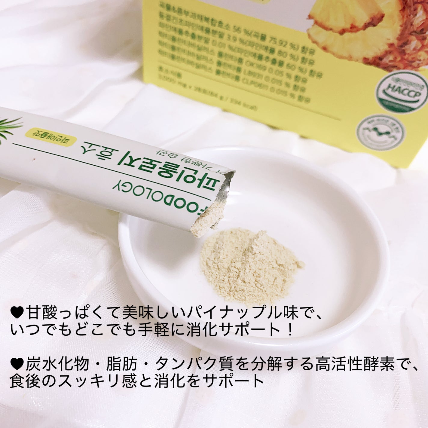 パインオロジー酵素/FOODOLOGY/酵素ドリンクを使ったクチコミ(3枚目)