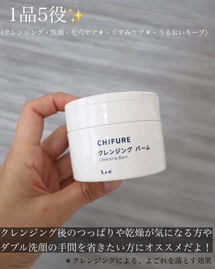 クレンジング バーム/ちふれ/クレンジングバームを使ったクチコミ(3枚目)