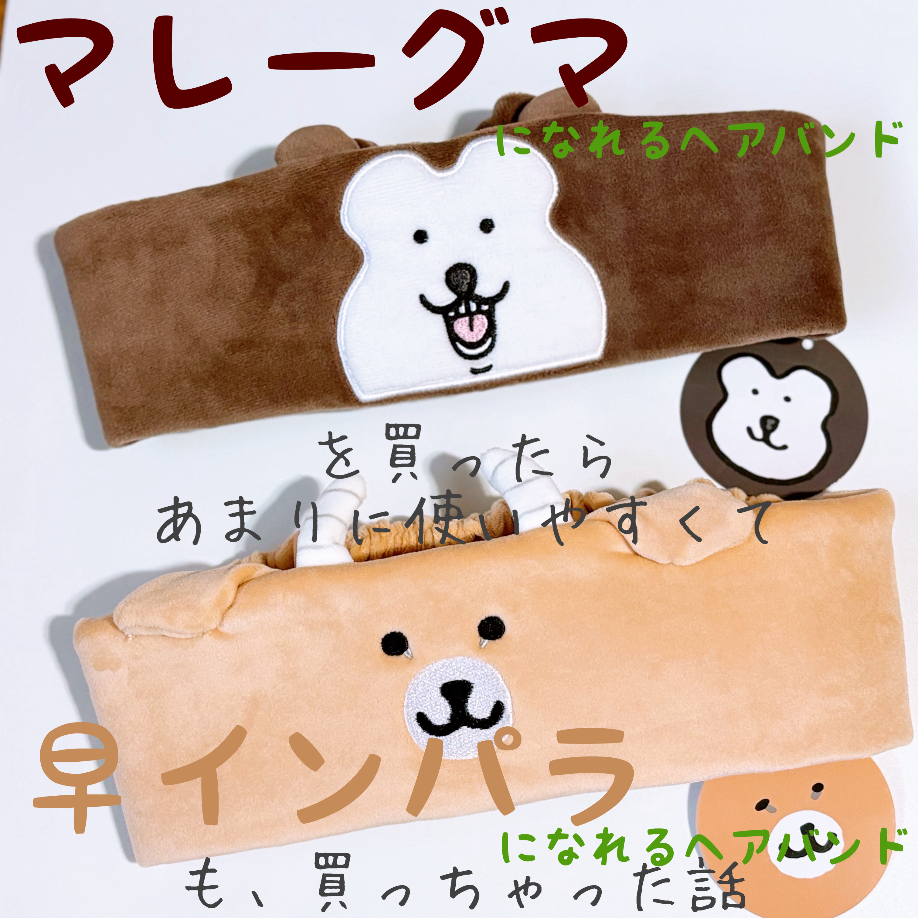 ナガノマーケット マレーグマになれるヘアバンド/グレイ・パーカー・サービス/ヘアアクセサリーを使ったクチコミ（1枚目）