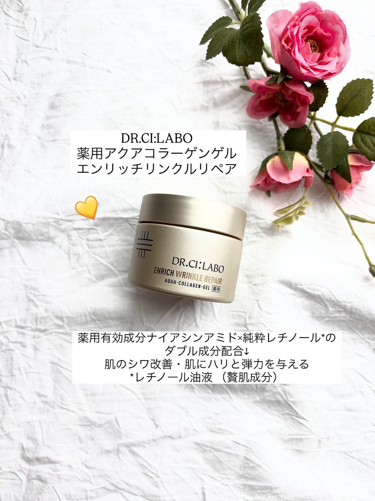 薬用アクアコラーゲンゲル エンリッチリンクルリペア/ドクターシーラボⓇ/フェイスクリームを使ったクチコミ(1枚目)