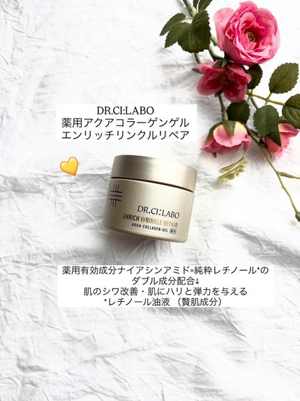 薬用アクアコラーゲンゲル エンリッチリンクルリペア/ドクターシーラボⓇ/フェイスクリームを使ったクチコミ(1枚目)
