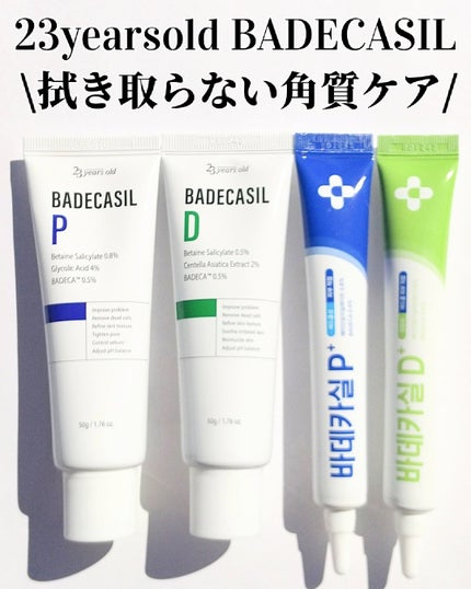 バデカシルPクリーム/23years old/フェイスクリームを使ったクチコミ(1枚目)