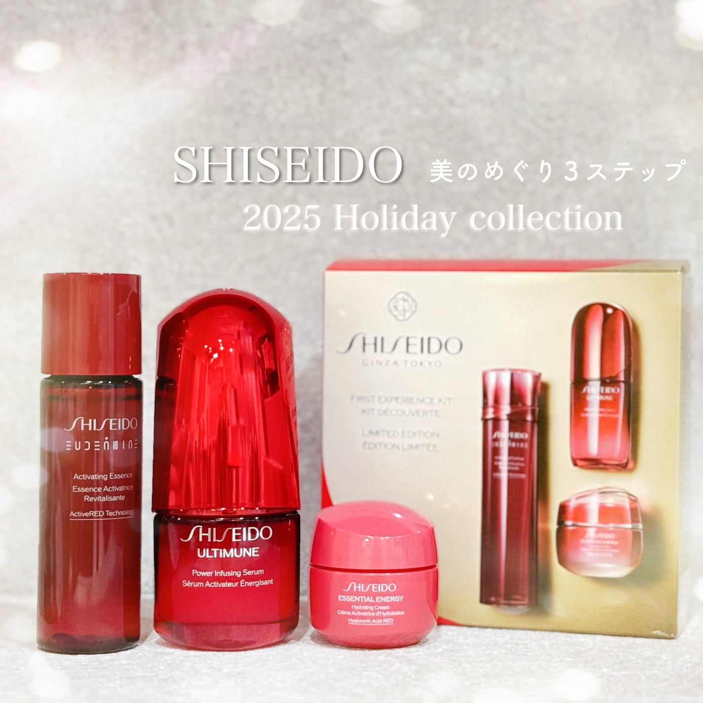 SHISEIDO ファースト エクスペリエンスキット/SHISEIDO/スキンケアキットを使ったクチコミ(1枚目)