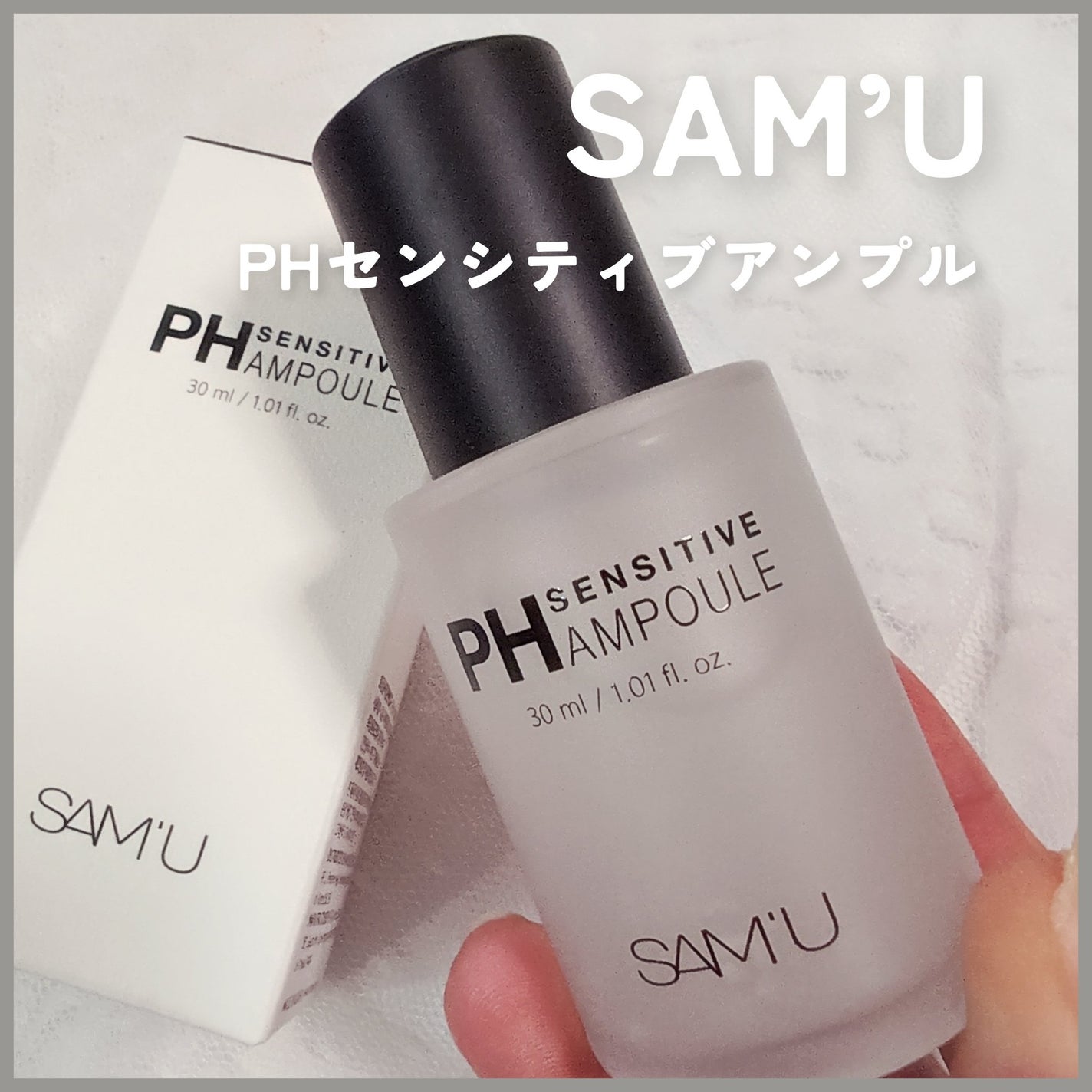 PHセンシティブアンプル/SAM'U/美容液を使ったクチコミ(1枚目)