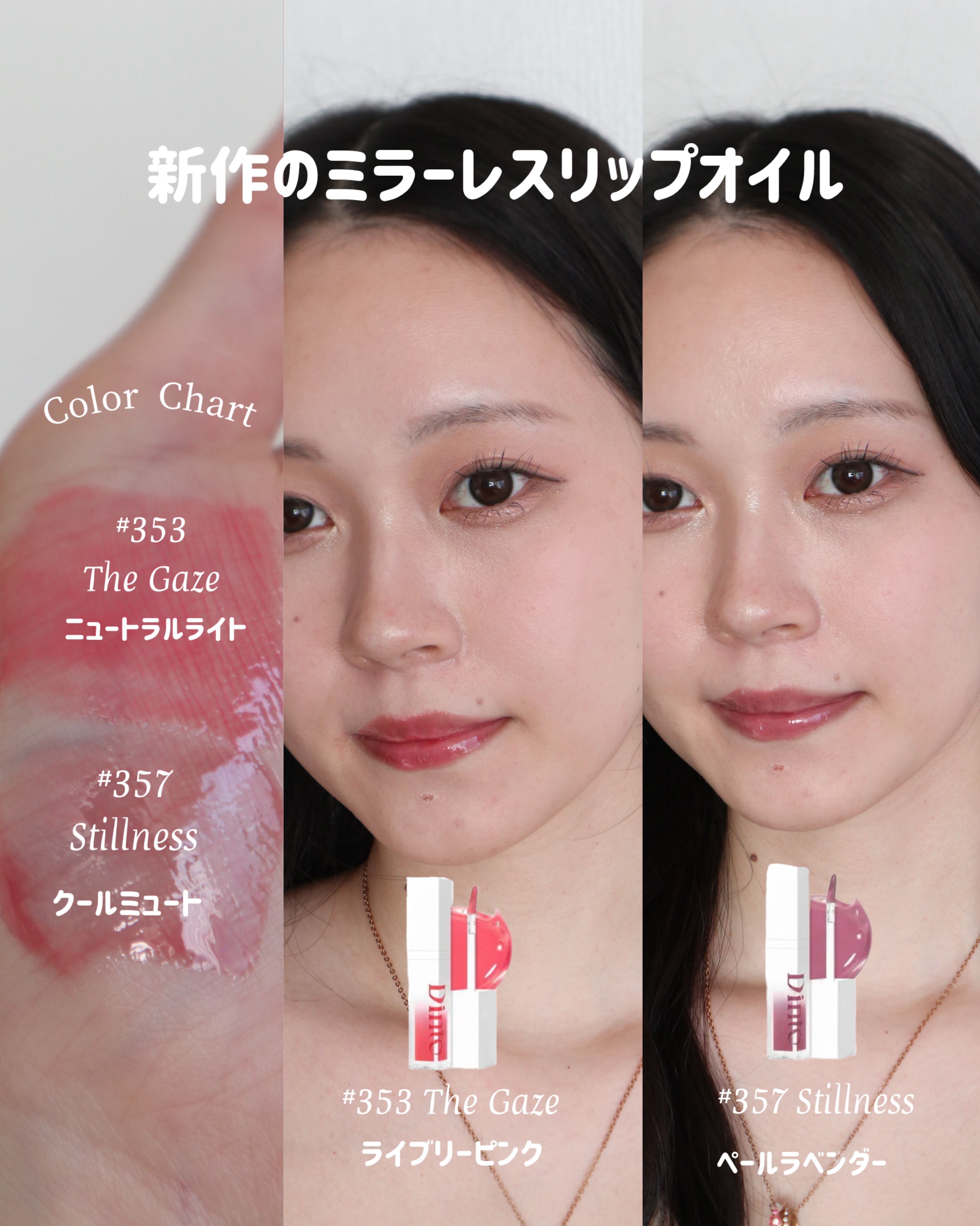 ミラーレスリップオイルグロス/Dinto/リップグロスを使ったクチコミ（1枚目）