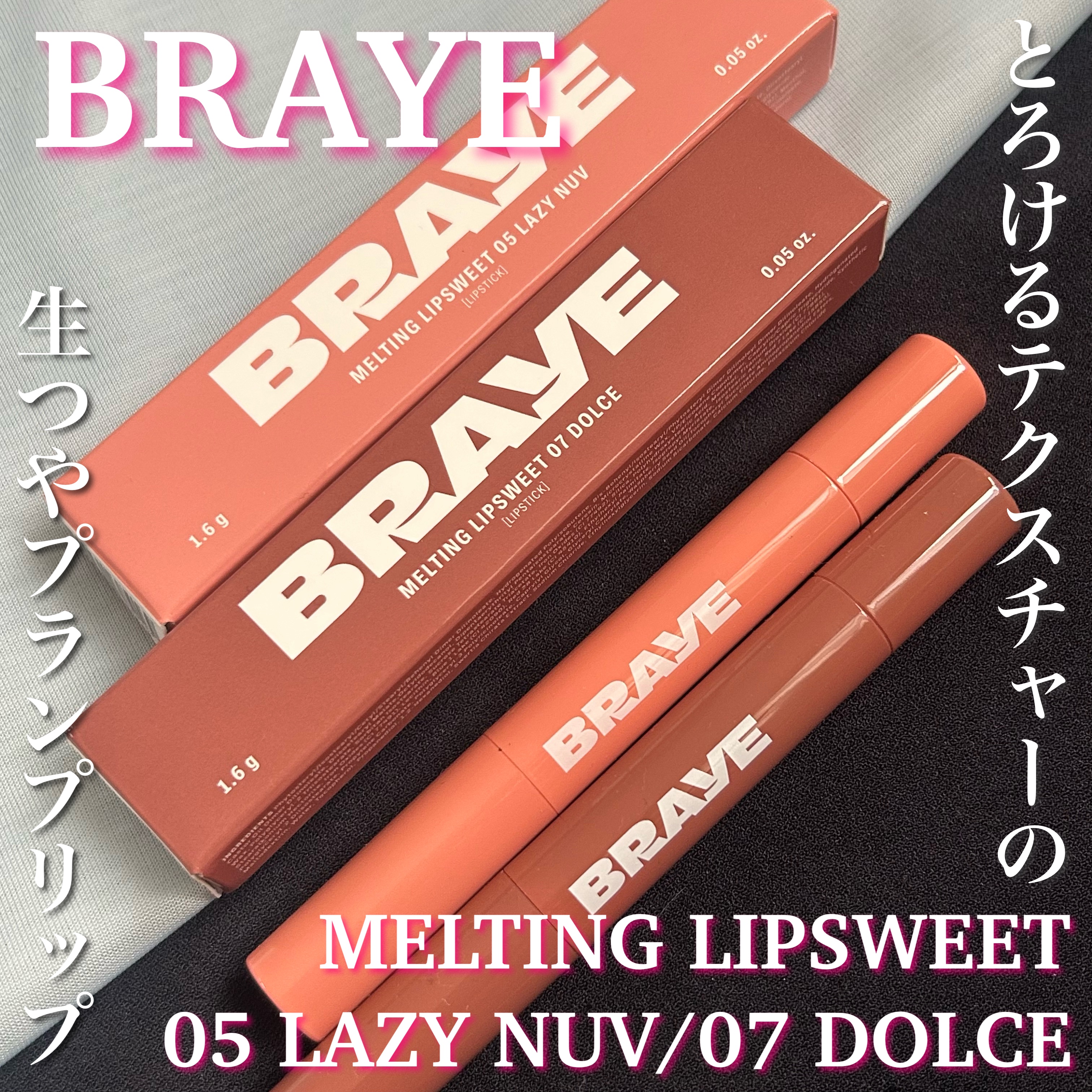 メルティングリップスウィート/BRAYE/口紅を使ったクチコミ（1枚目）