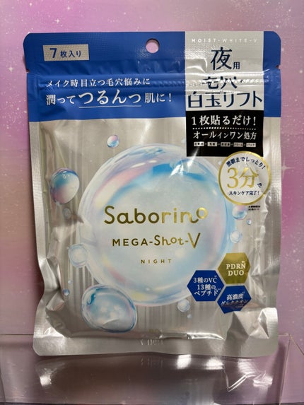 サボリーノ メガショット 夜用白玉美容マスク/サボリーノ/シートマスク・パックを使ったクチコミ(1枚目)