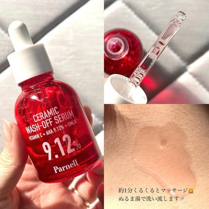 AHA 9.12 オミジャ 陶器肌 ウォッシュオフ セラム/parnell/美容液を使ったクチコミ(2枚目)