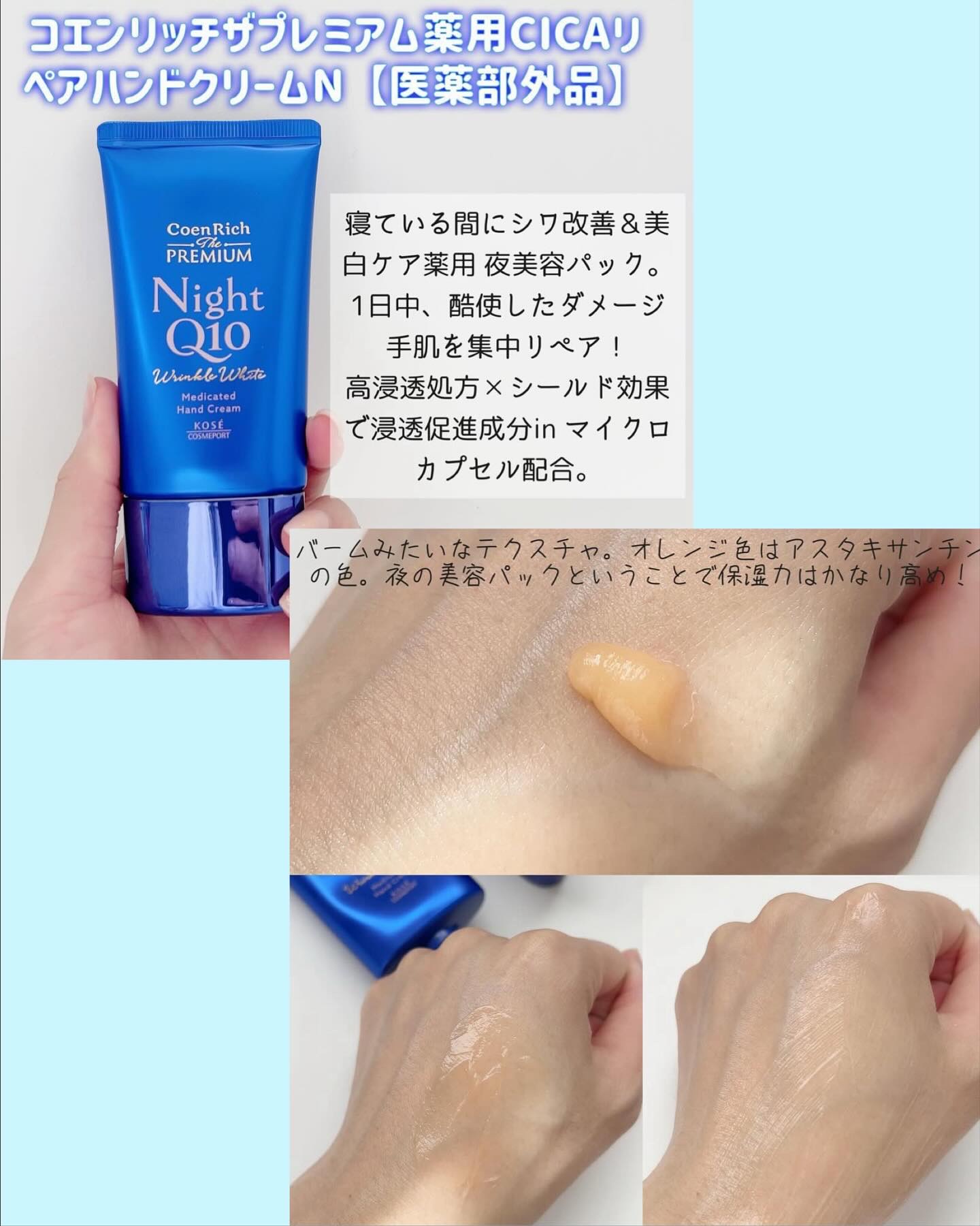 コエンリッチ ザ プレミアム 薬用リンクルホワイト ハンドクリーム/コエンリッチQ10/ハンドクリームを使ったクチコミ（2枚目）