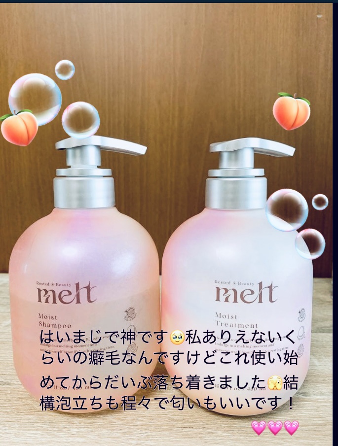 メルト モイストシャンプー／トリートメント/melt/市販シャンプーを使ったクチコミ（2枚目）